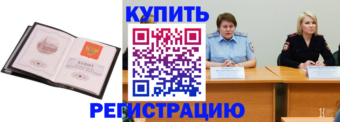 прописка для работы в Новом Уренгое