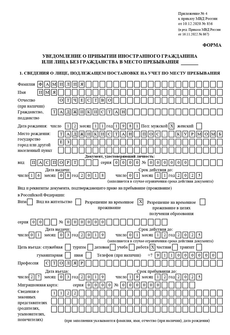 временная регистрация в Новом Уренгое временная регистрация в Новом Уренгое